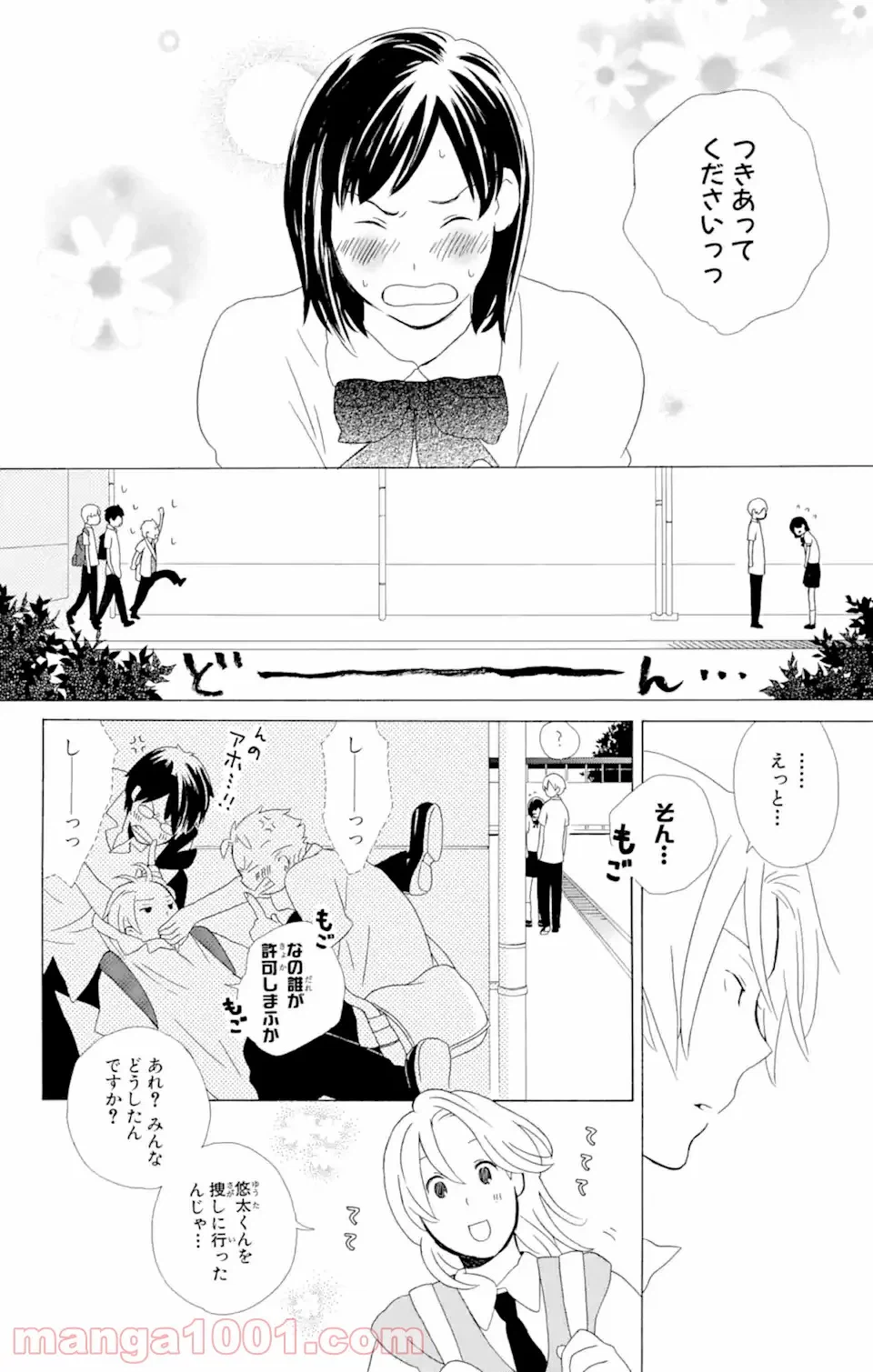 ページ 8 — 第9.1話