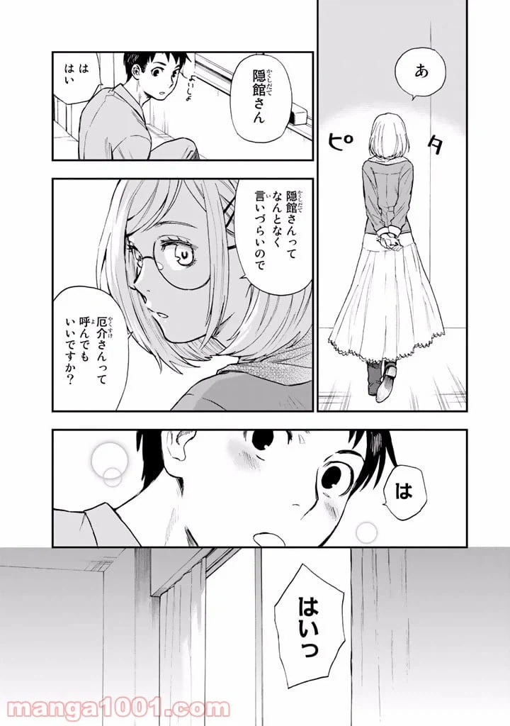 ページ 19 — 第7話