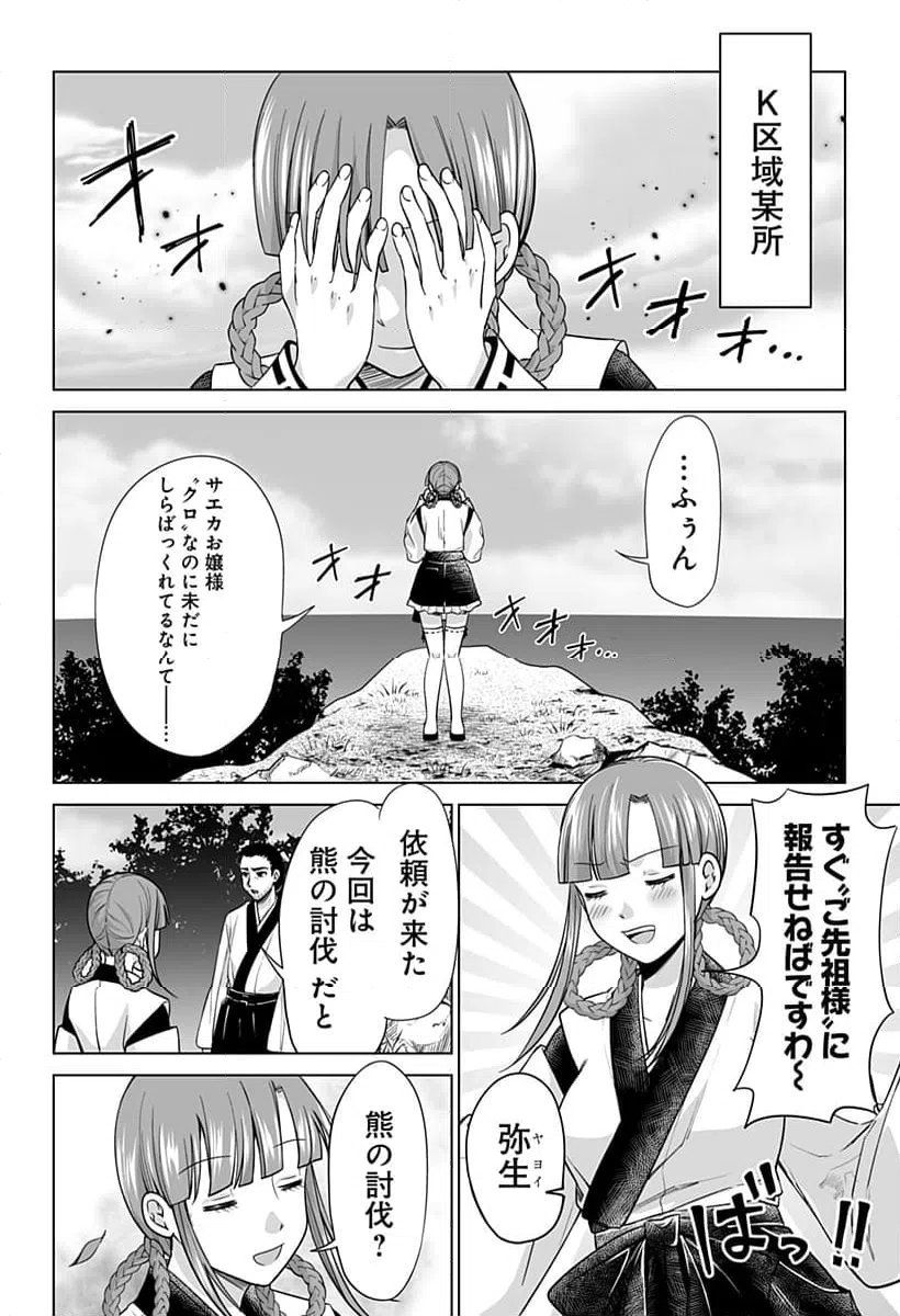 ページ 14 — 第9話