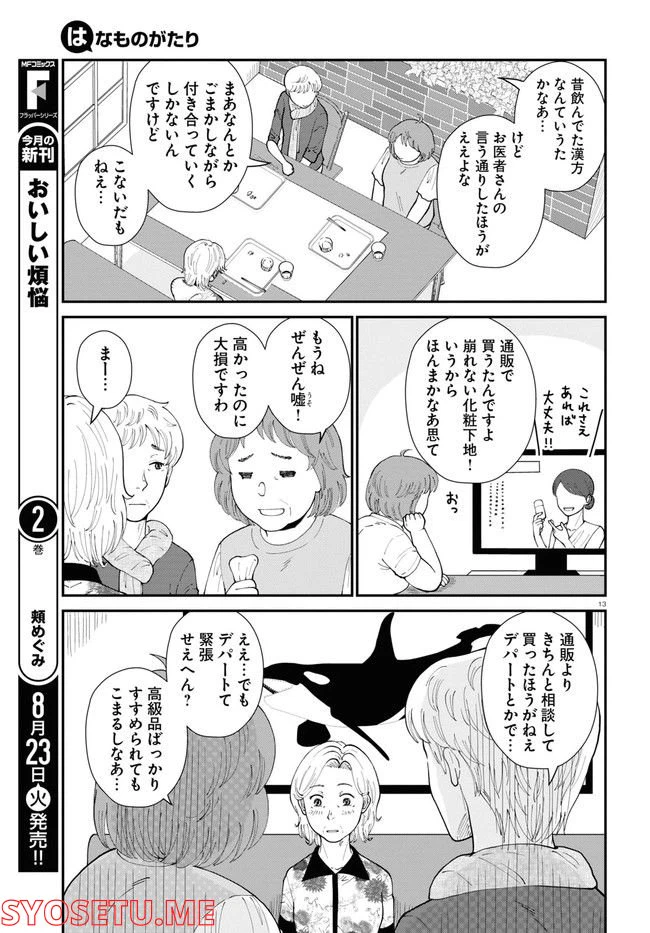 ページ 17 — 第6話