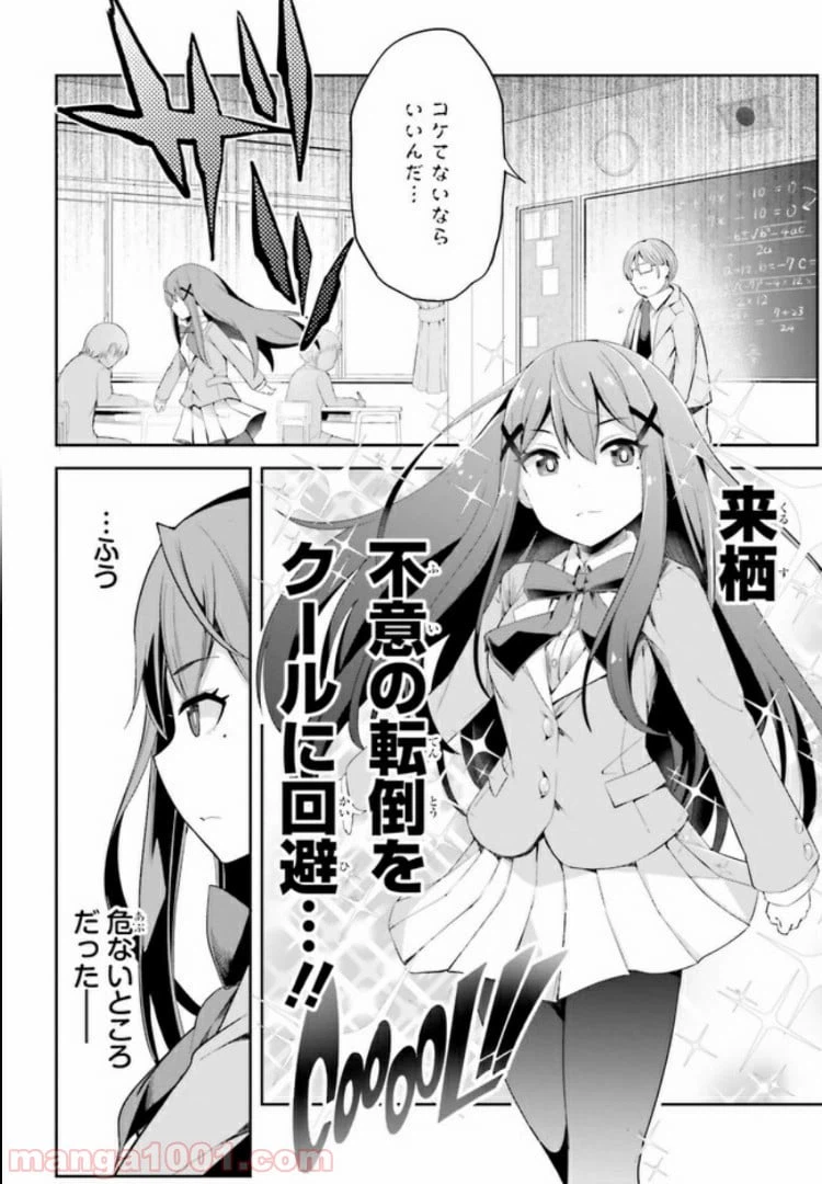 ページ 6 — 第1話