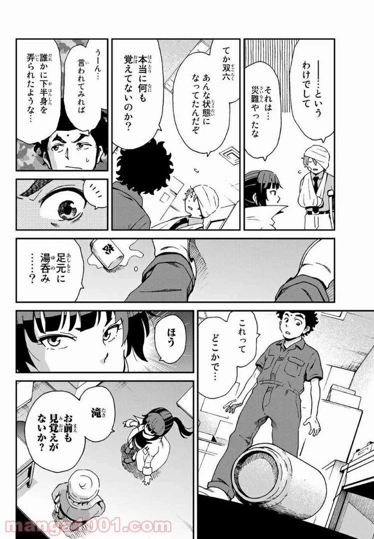 ページ 26 — 第6話