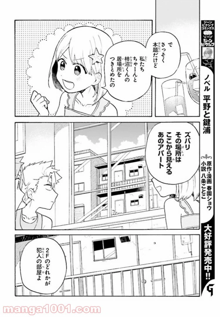 ページ 10 — 第4話