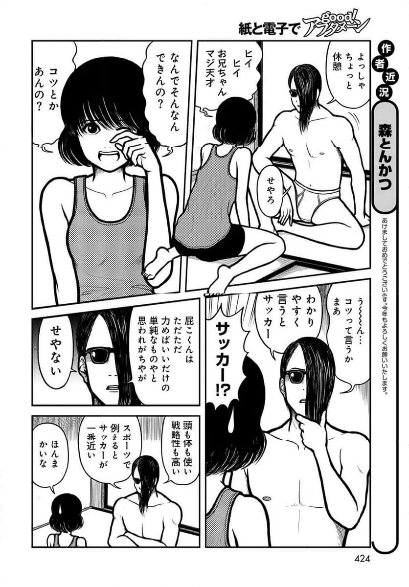 ページ 4 — 第42話