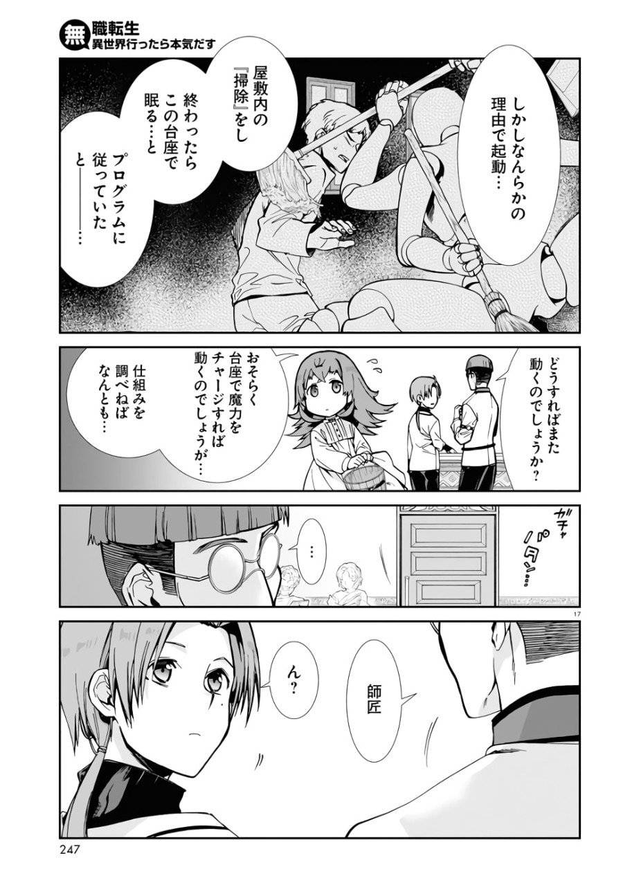 ページ 17 — 第79話