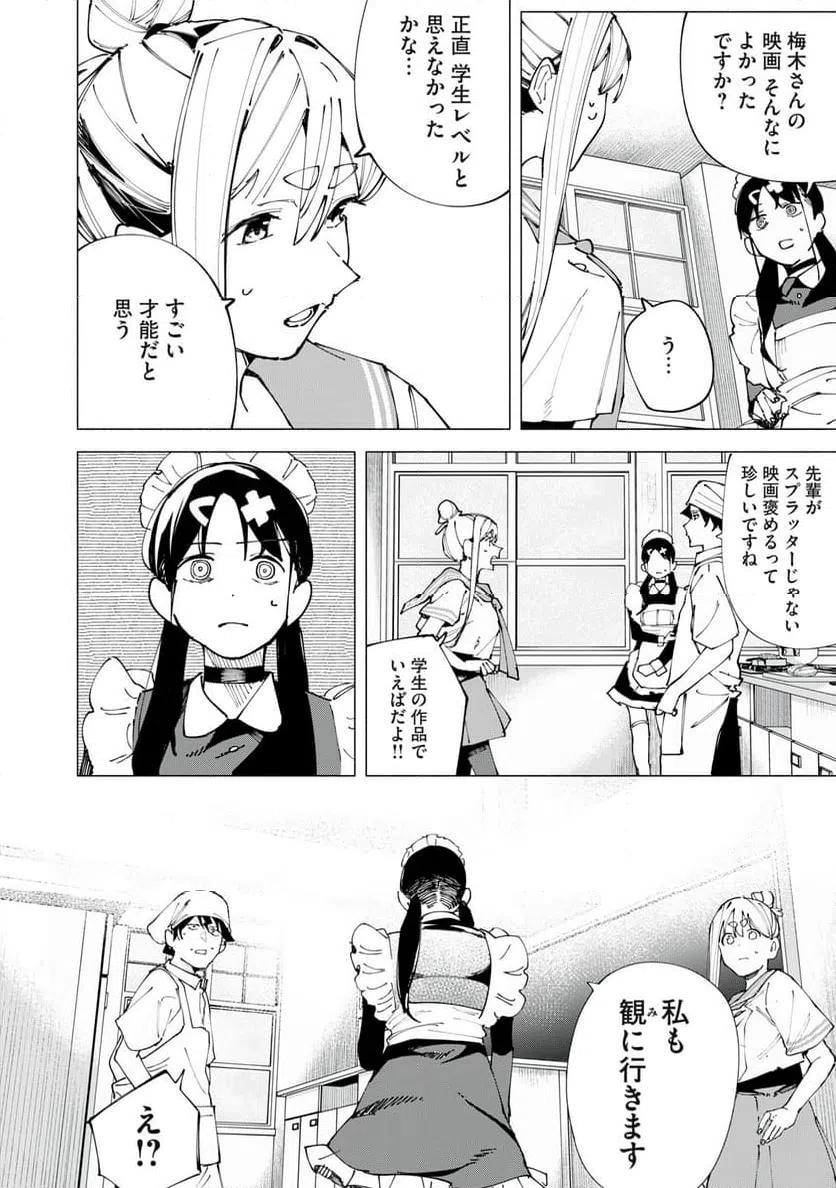 ページ 7 — 第50話