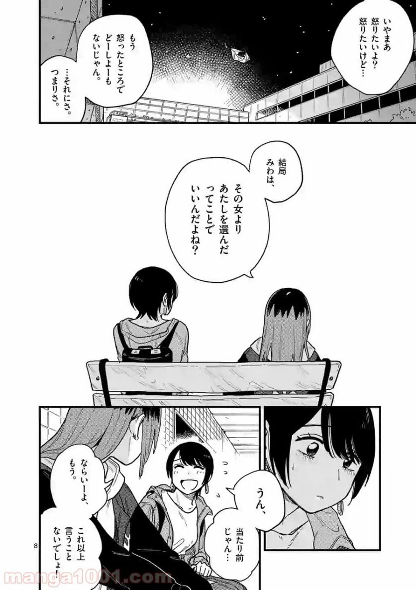ページ 8 — 第33話