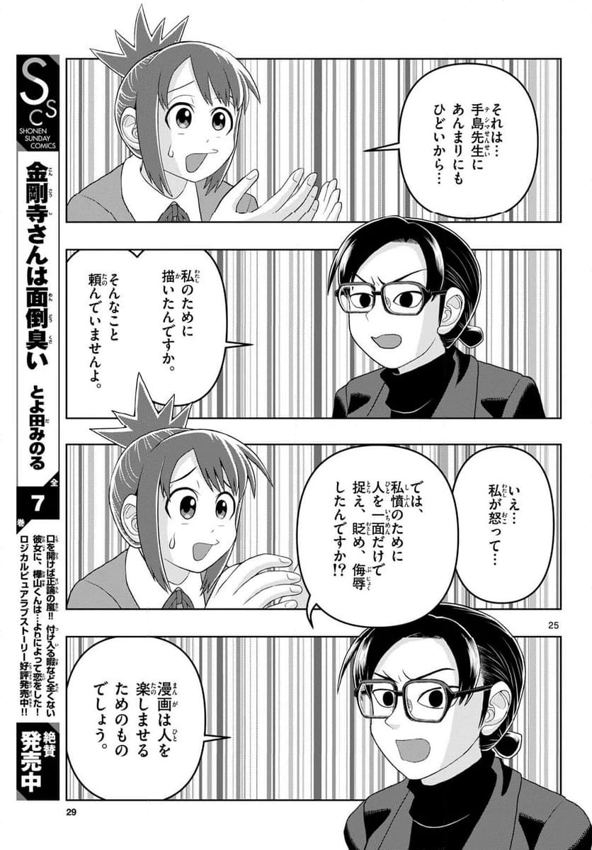 ページ 25 — 第22話
