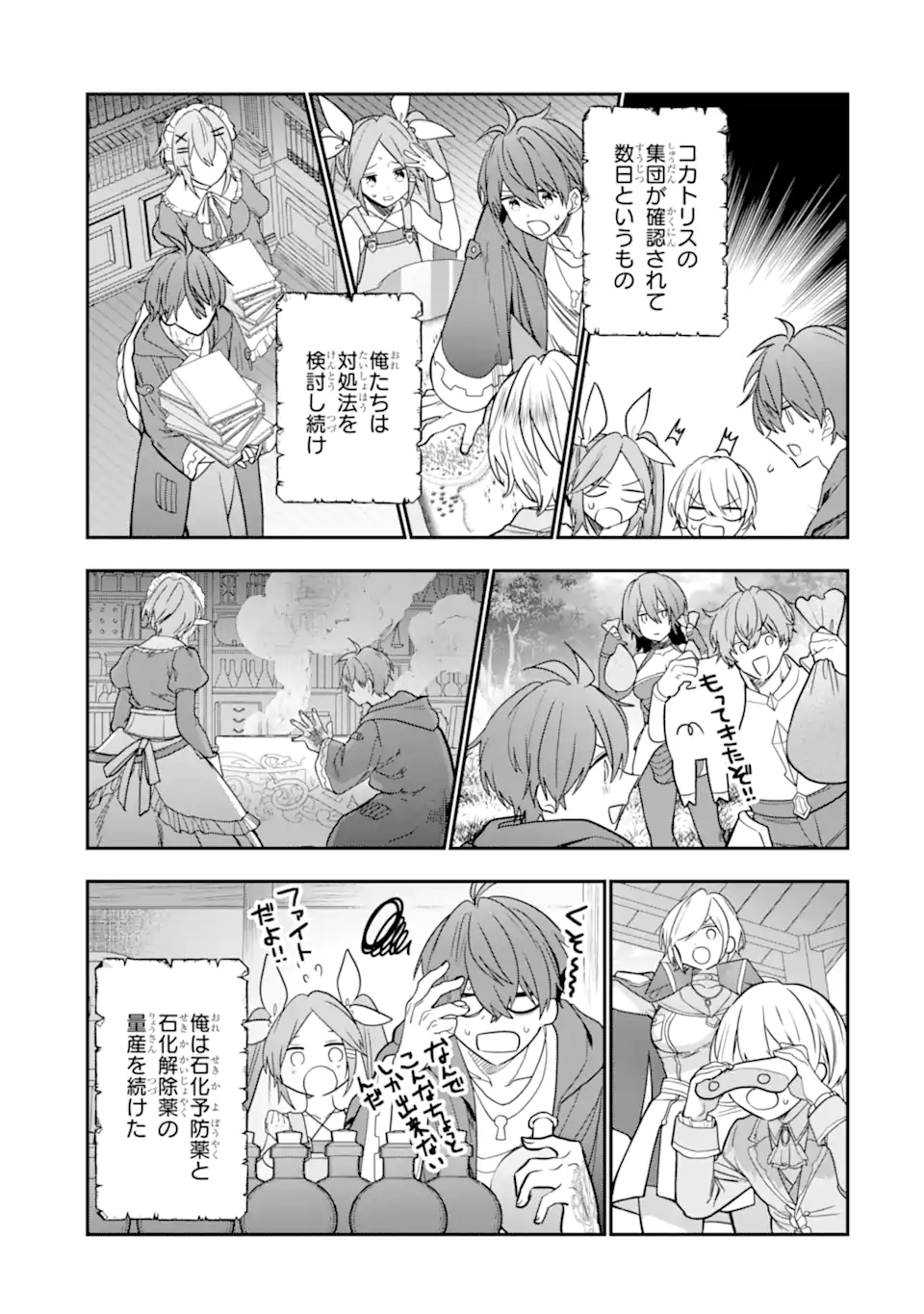 ページ 7 — 第24.1話