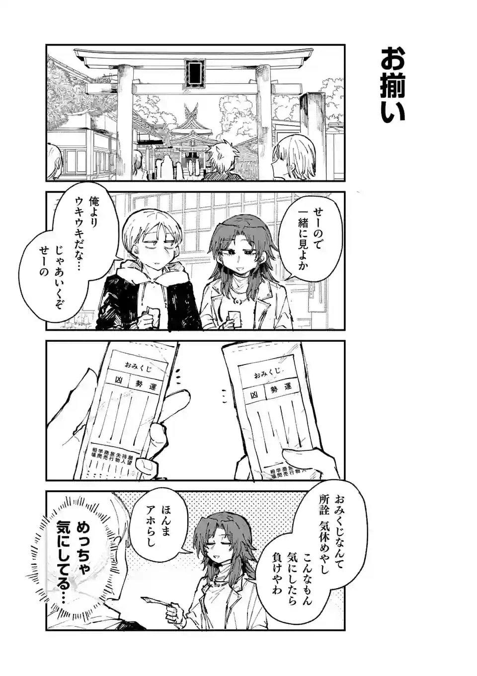 ページ 12 — 第21話