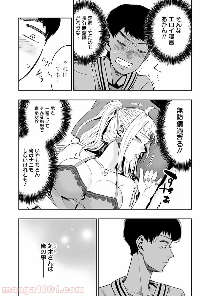 ページ 17 — 第2話