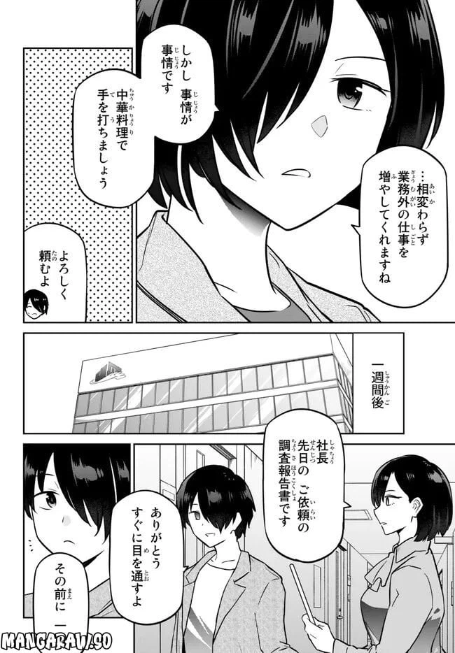 ページ 12 — 第6.1話