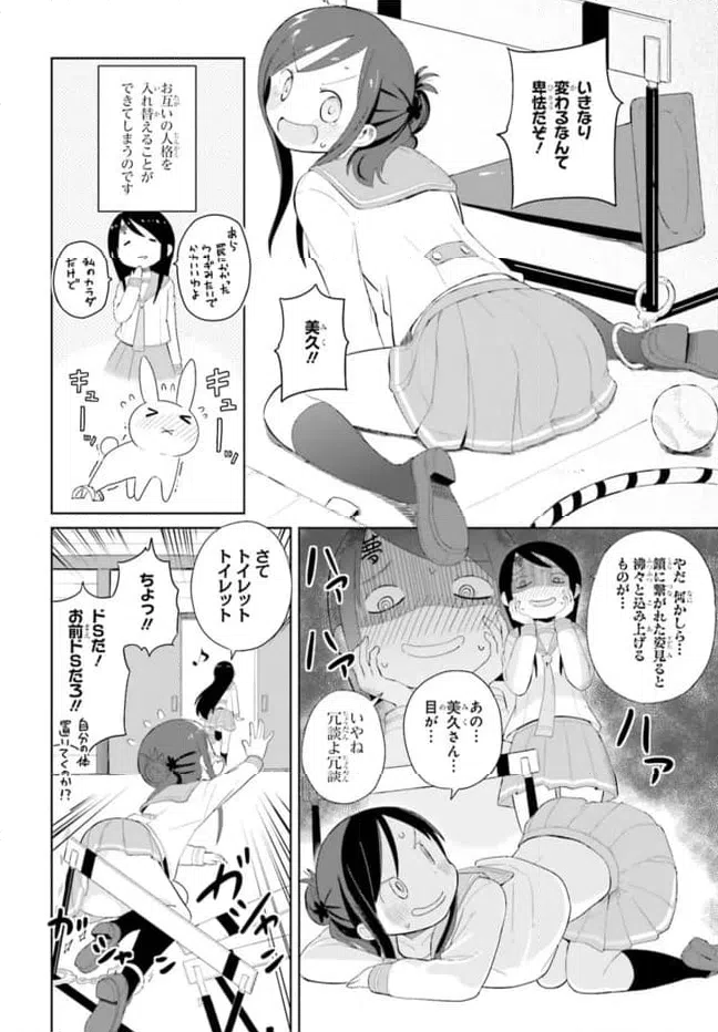 ページ 10 — 第2話
