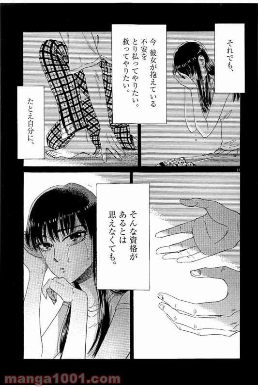 ページ 17 — 第25話