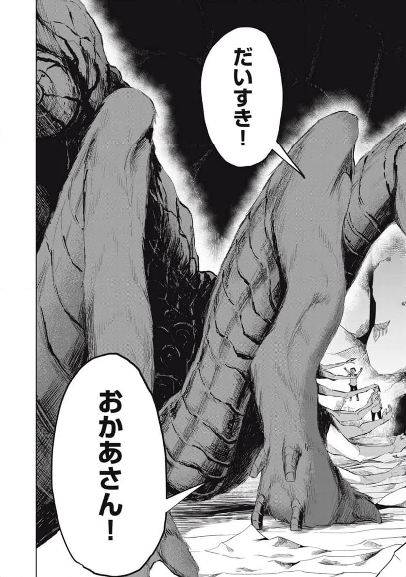 ページ 20 — 第5話