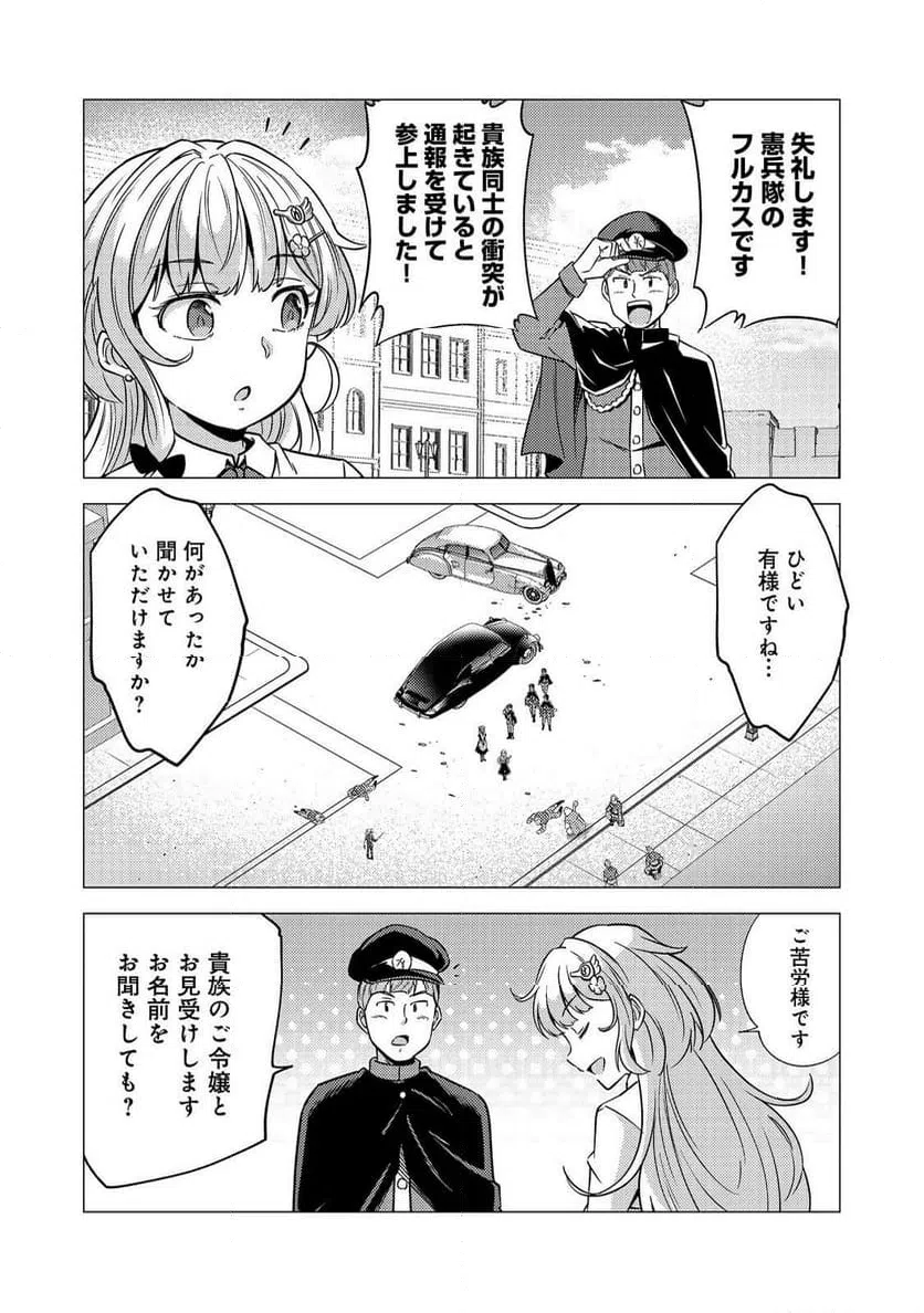 ページ 4 — 第9話