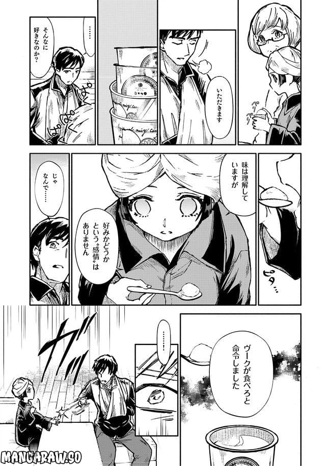 ページ 9 — 第3話