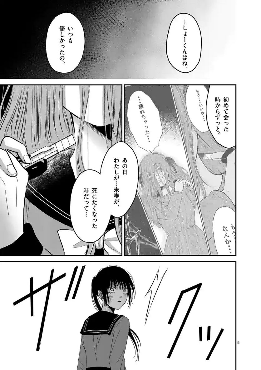 ページ 5 — 第24話
