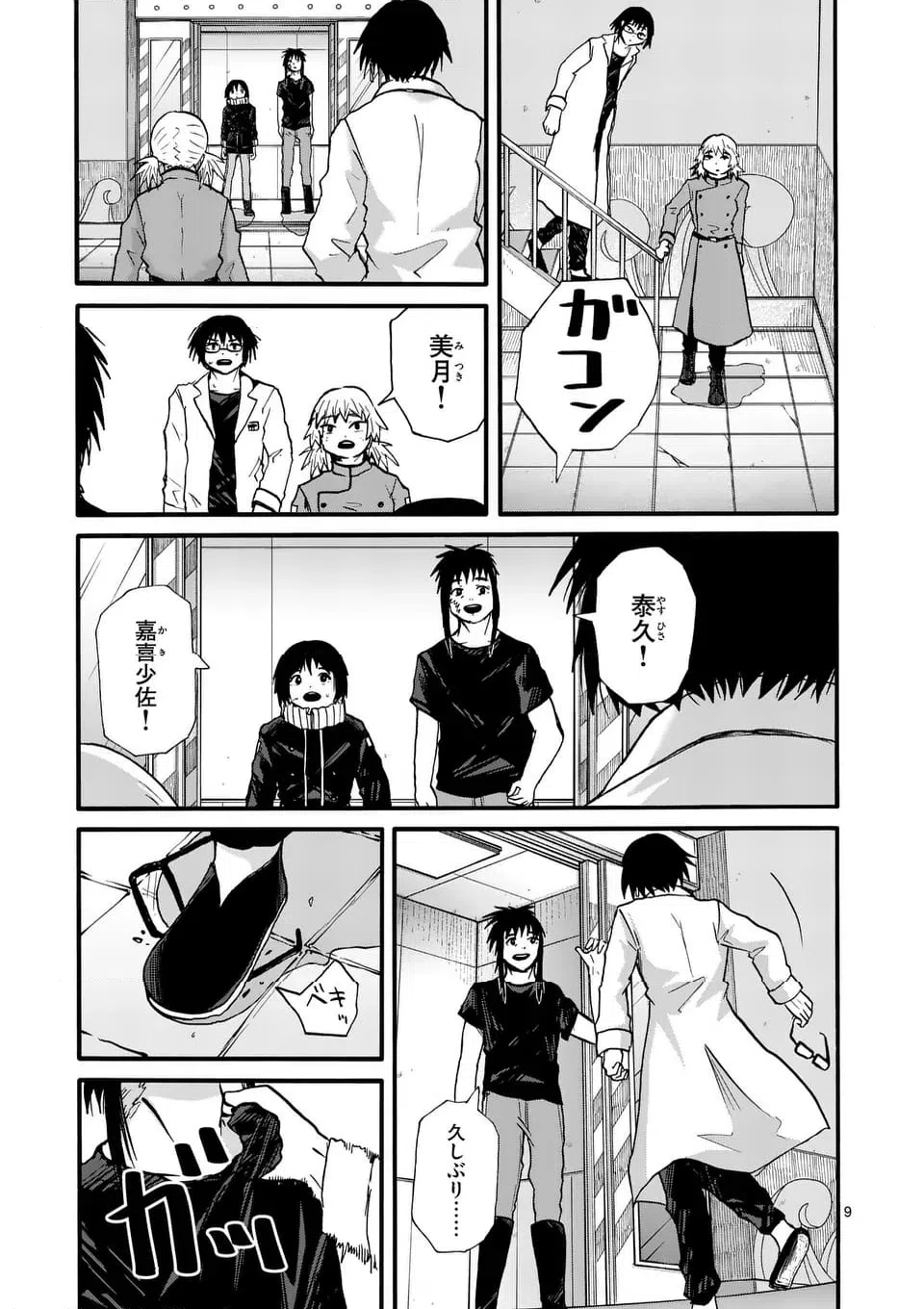 ページ 9 — 第30話