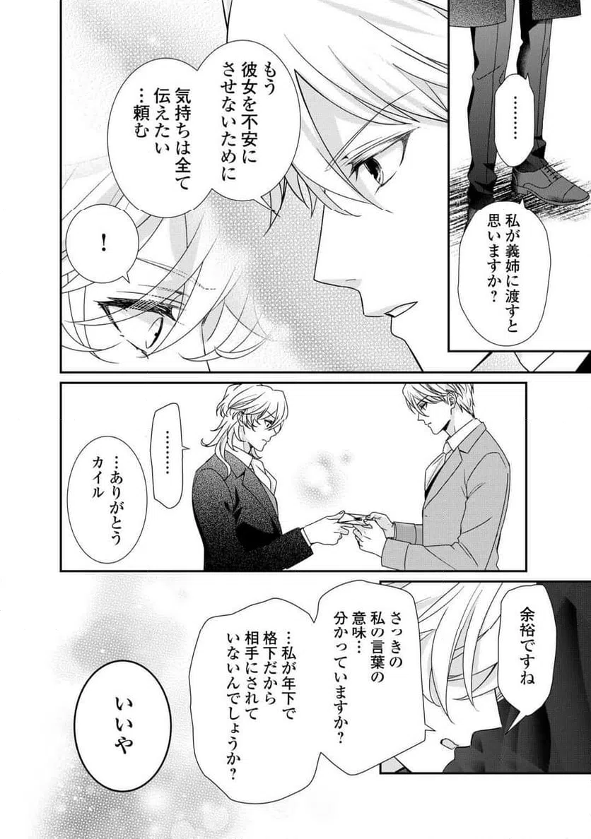 ページ 22 — 第27話