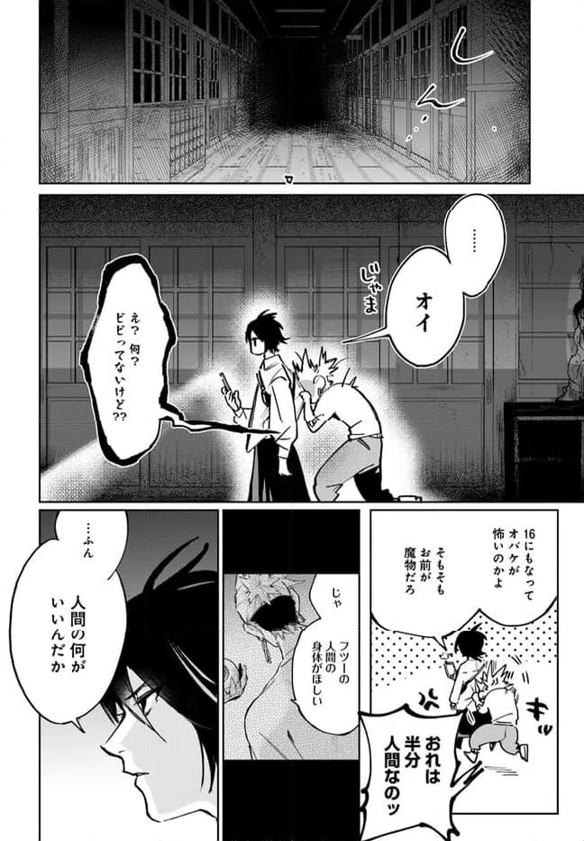 ページ 14 — 第2.1話