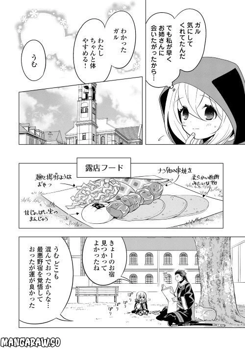 ページ 10 — 第11話