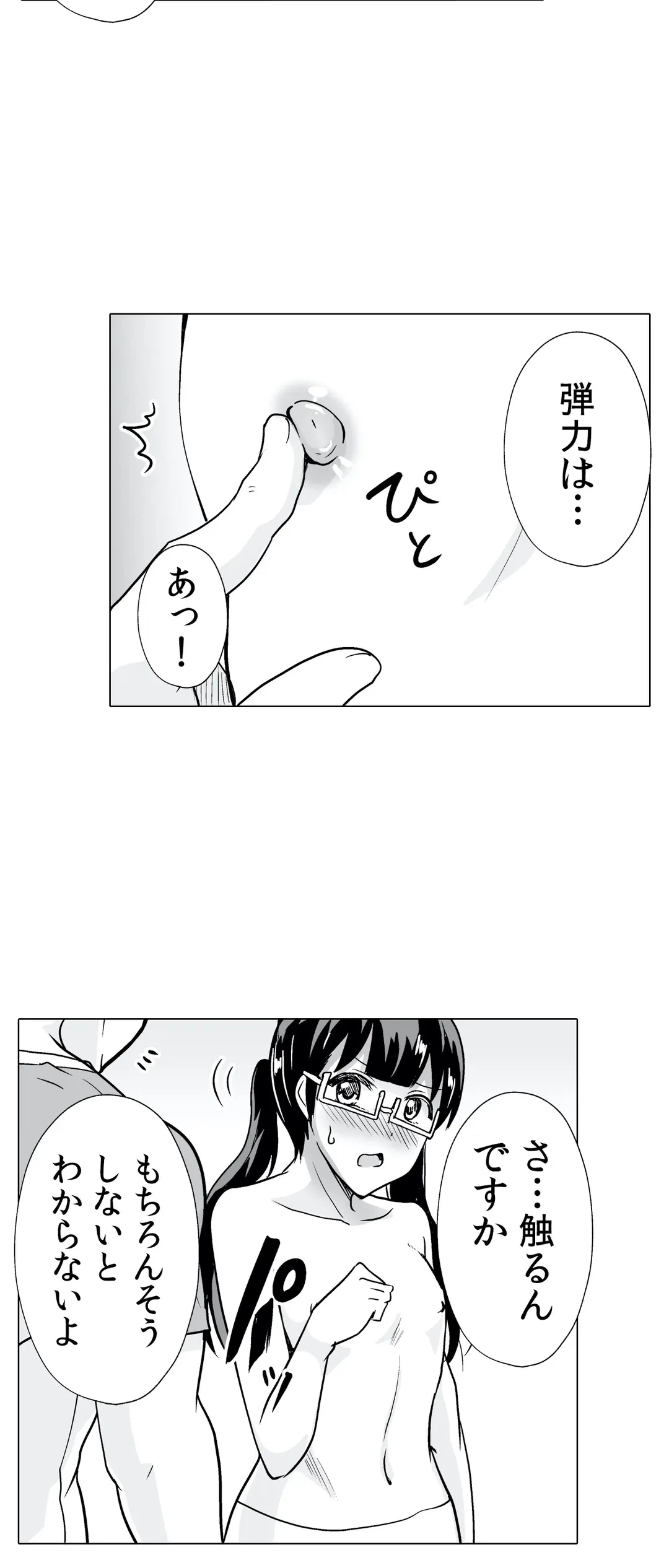ページ 17 — 第30話