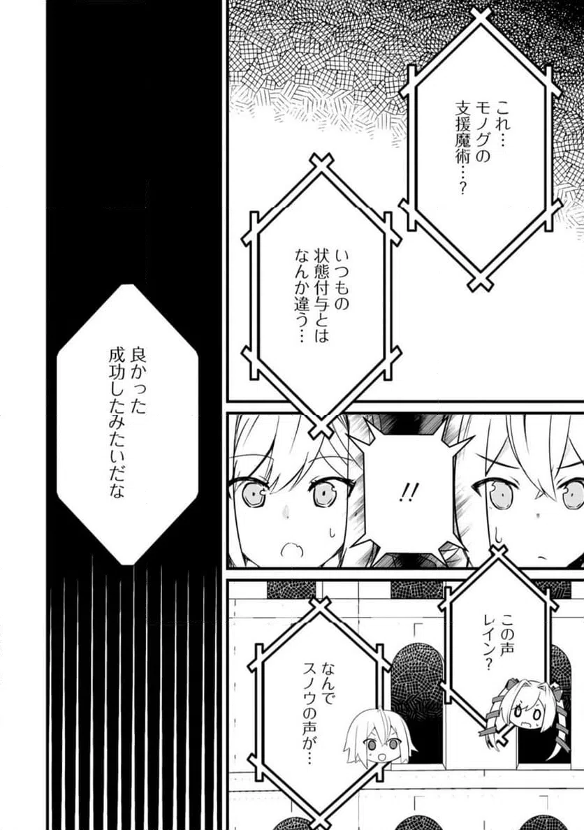 ページ 6 — 第6.2話