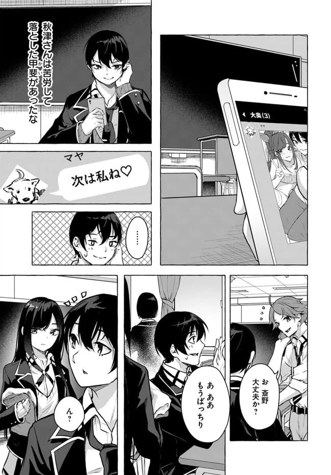 ページ 19 — 第16話