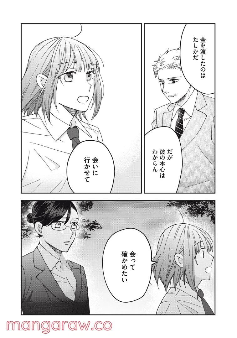 ページ 19 — 第11話