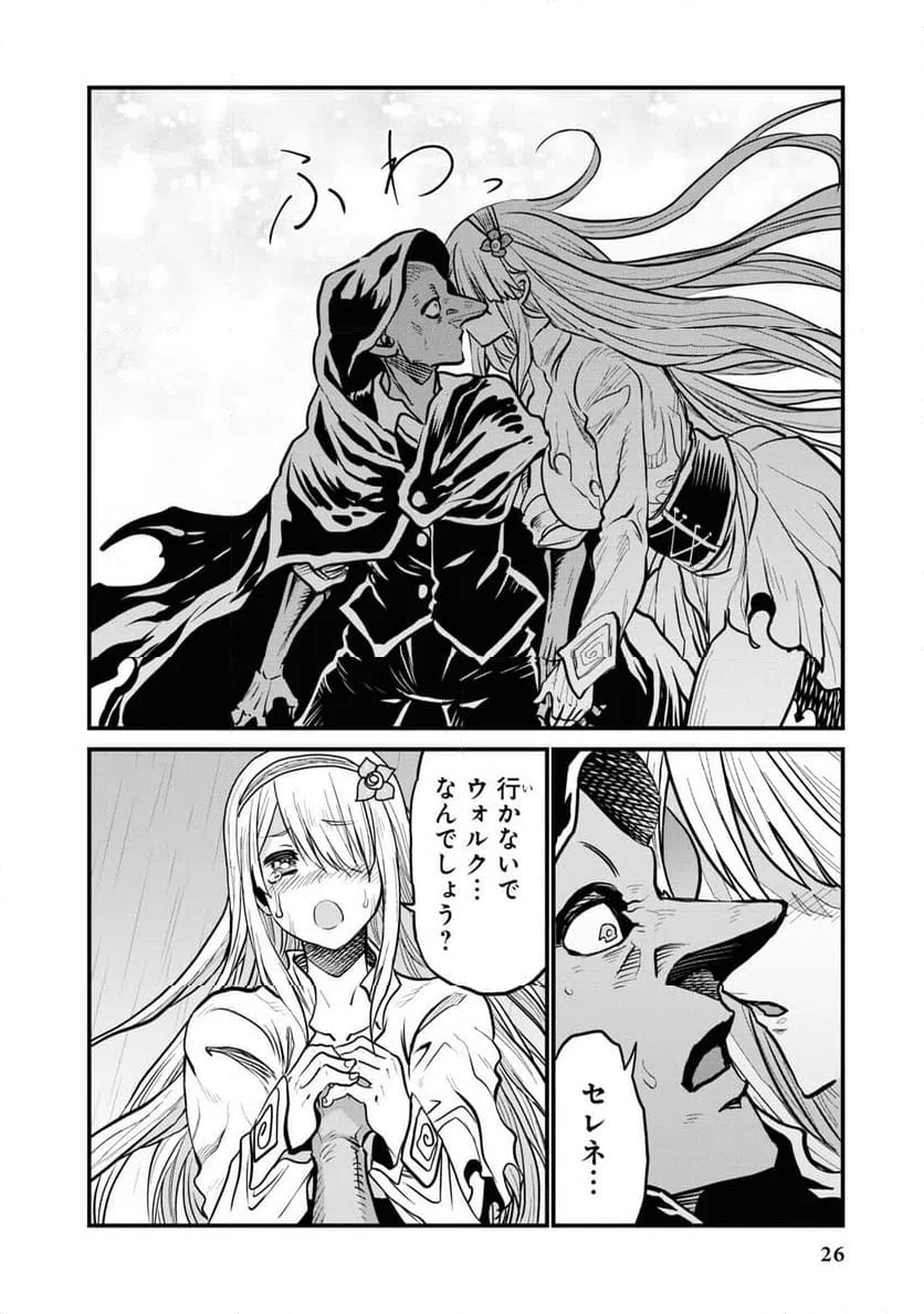 ページ 24 — 第0話