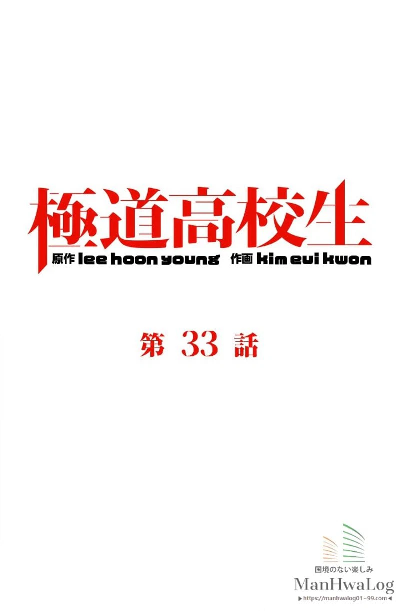 ページ 23 — 第33話