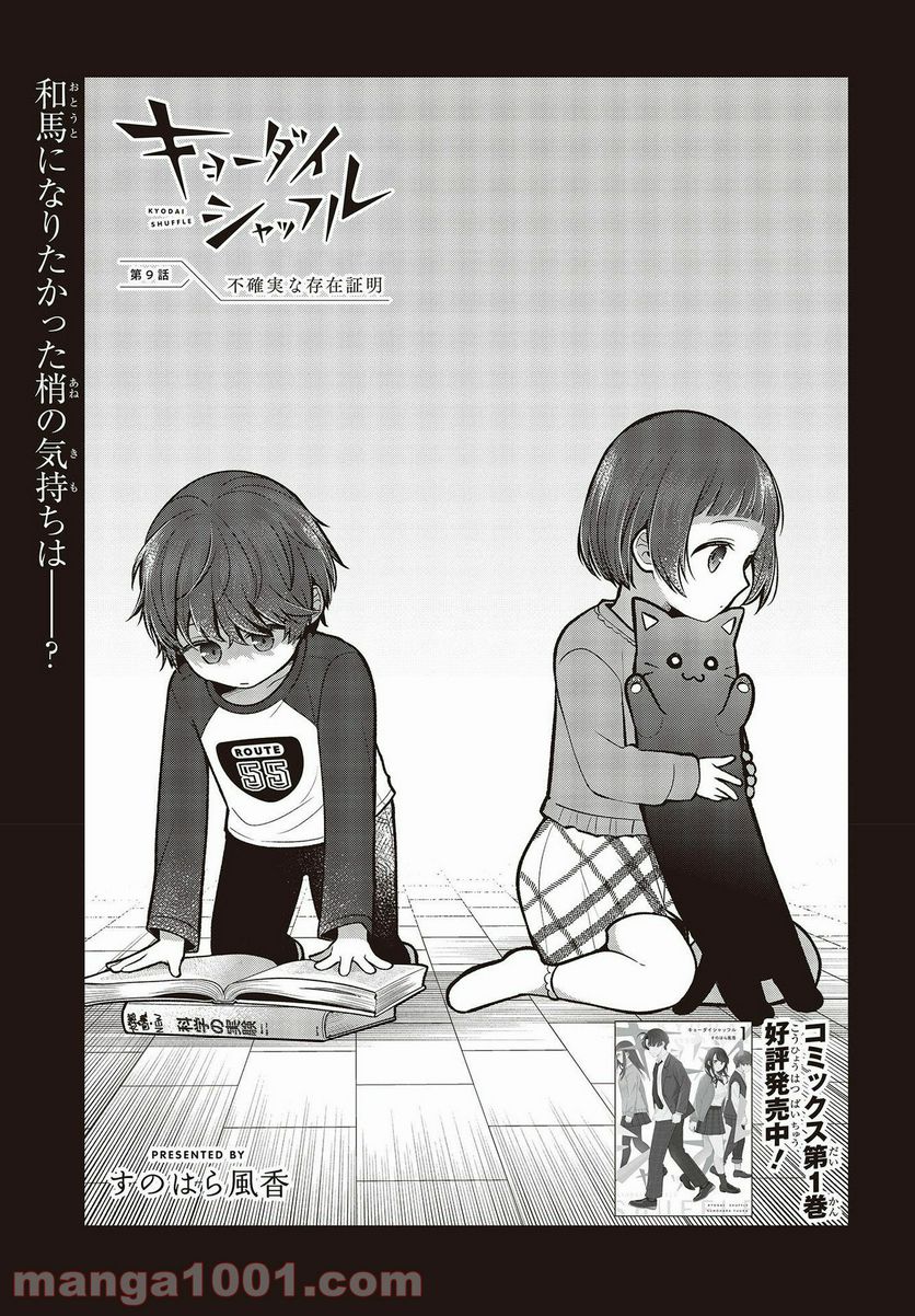 ページ 3 — 第9話