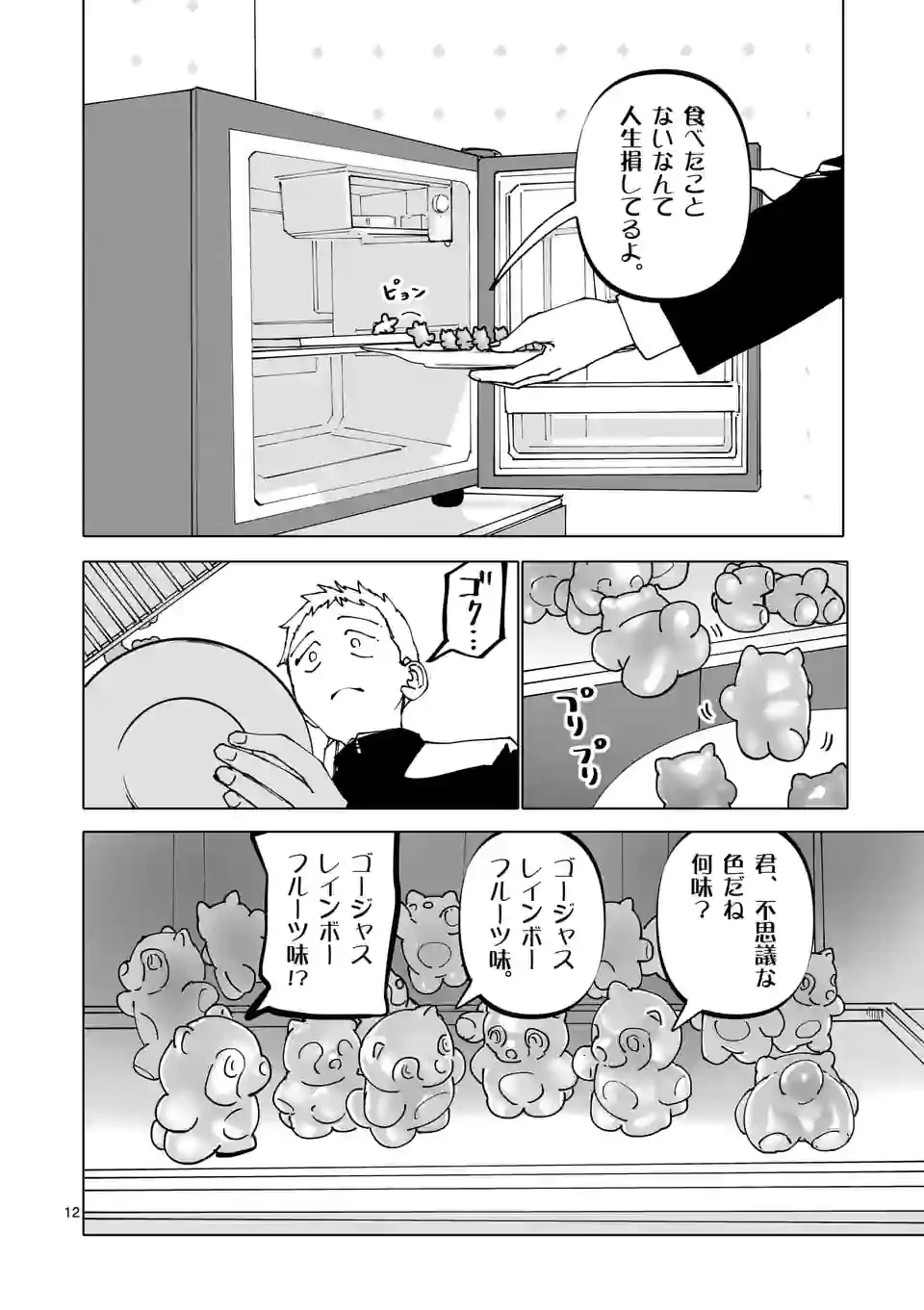 ページ 12 — 第35話