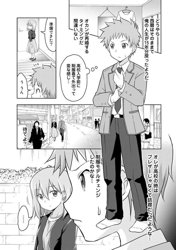 ページ 18 — 第1話