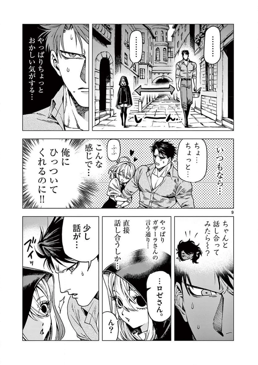 ページ 9 — 第14話