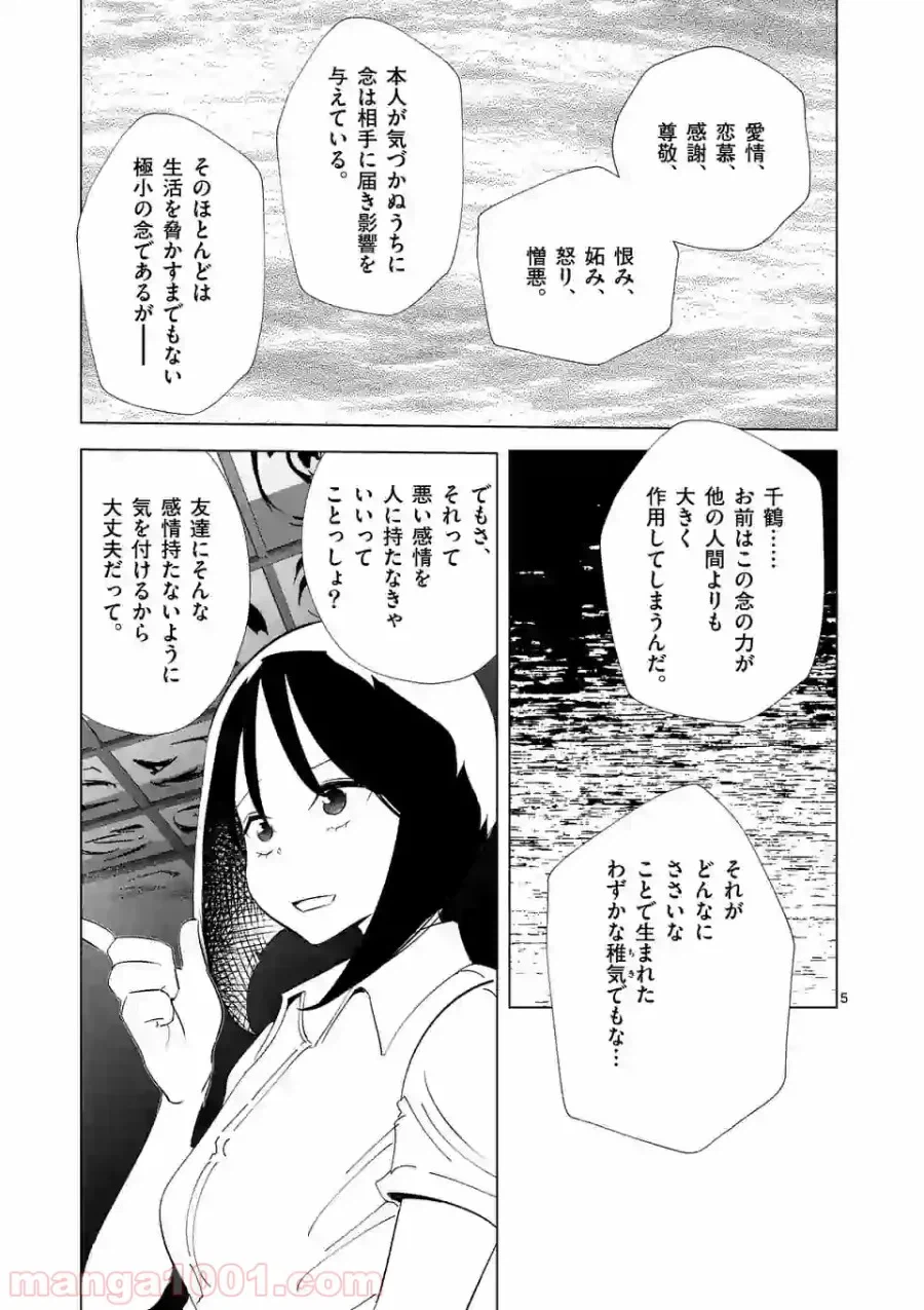 ページ 5 — 第4話