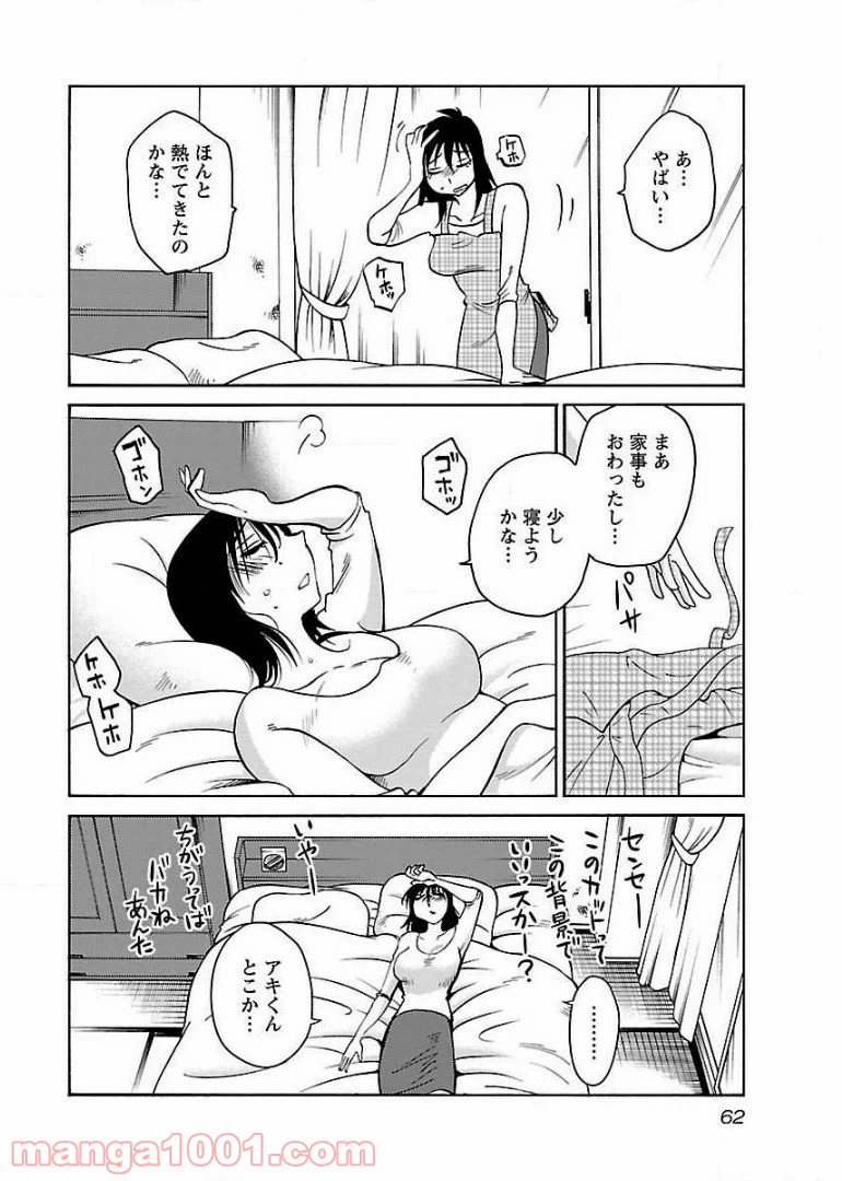 ページ 4 — 第54話
