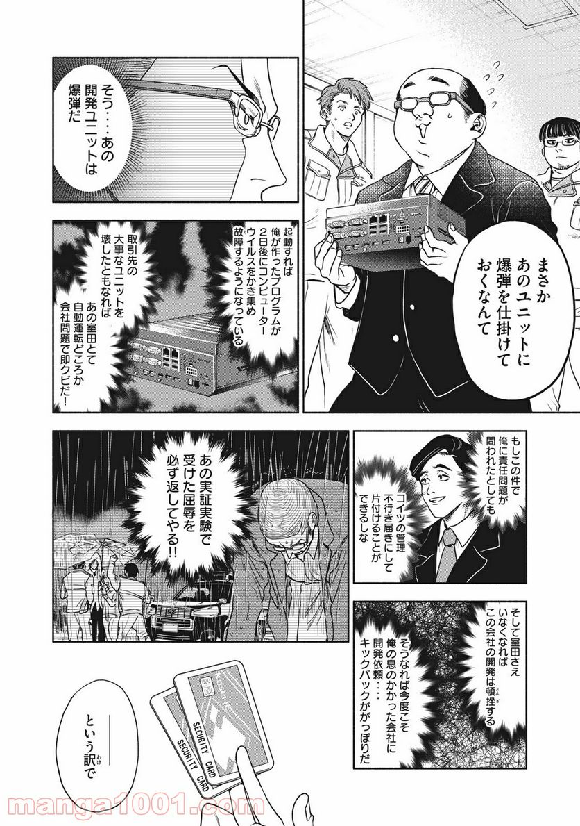 ページ 4 — 第29話