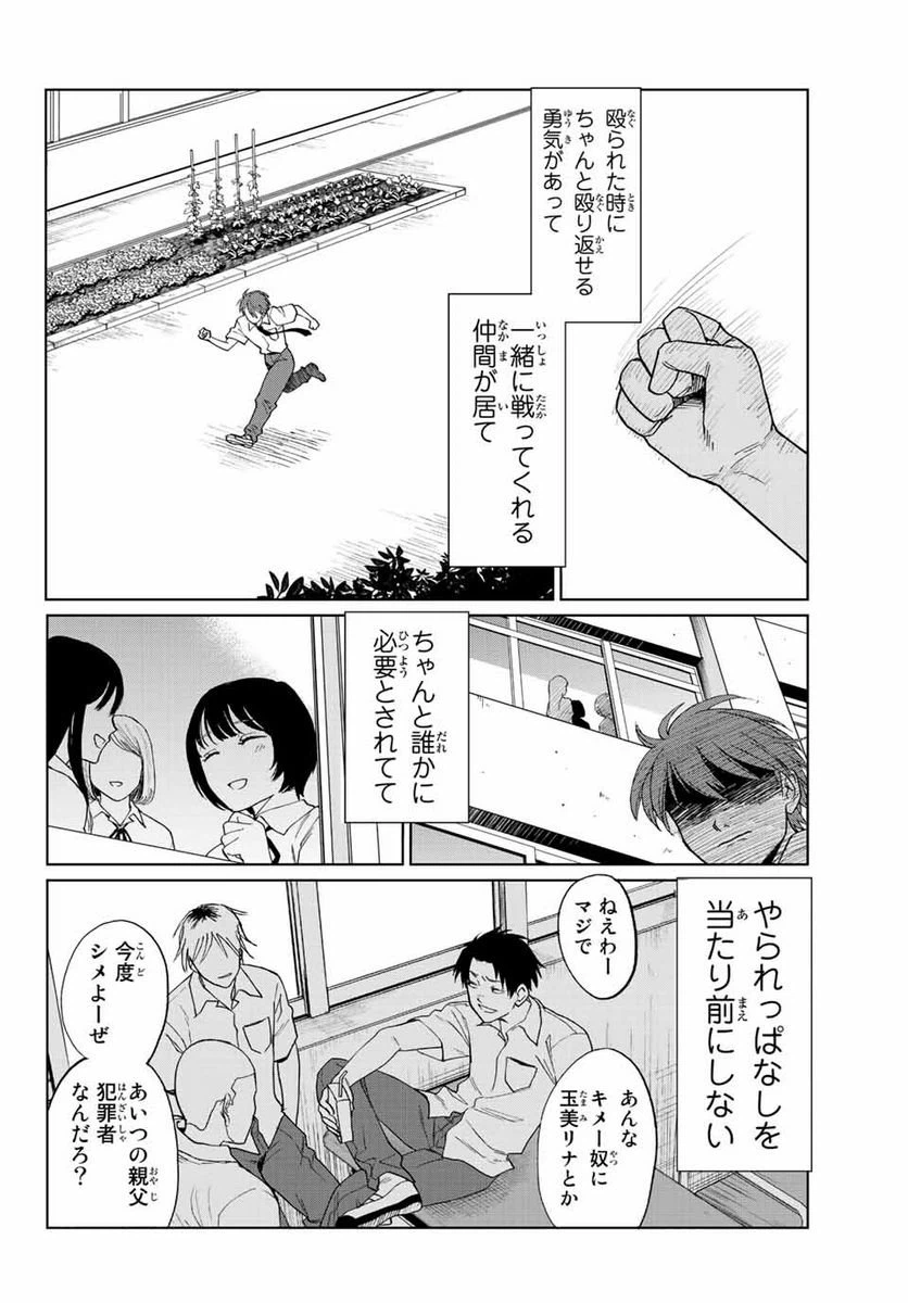 ページ 16 — 第1話