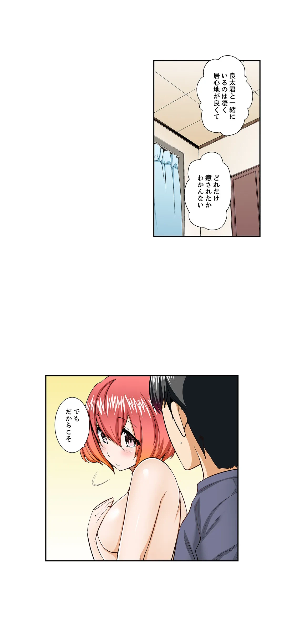 ページ 14 — 第70話