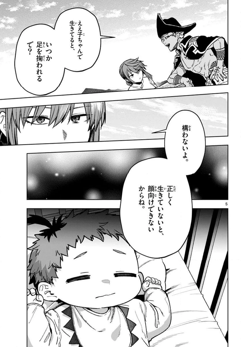 ページ 5 — 第20話
