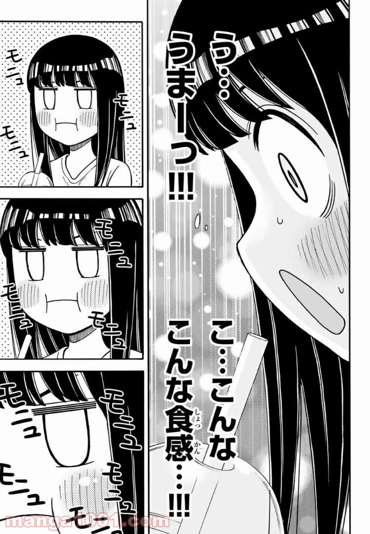 ページ 7 — 第17話