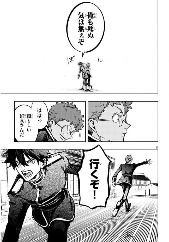 ページ 24 — 第8話
