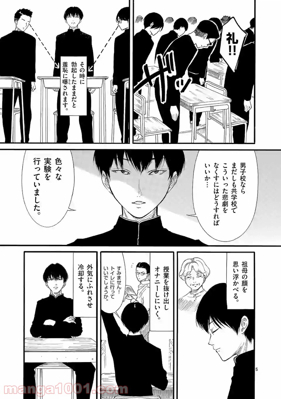 ページ 5 — 第3話