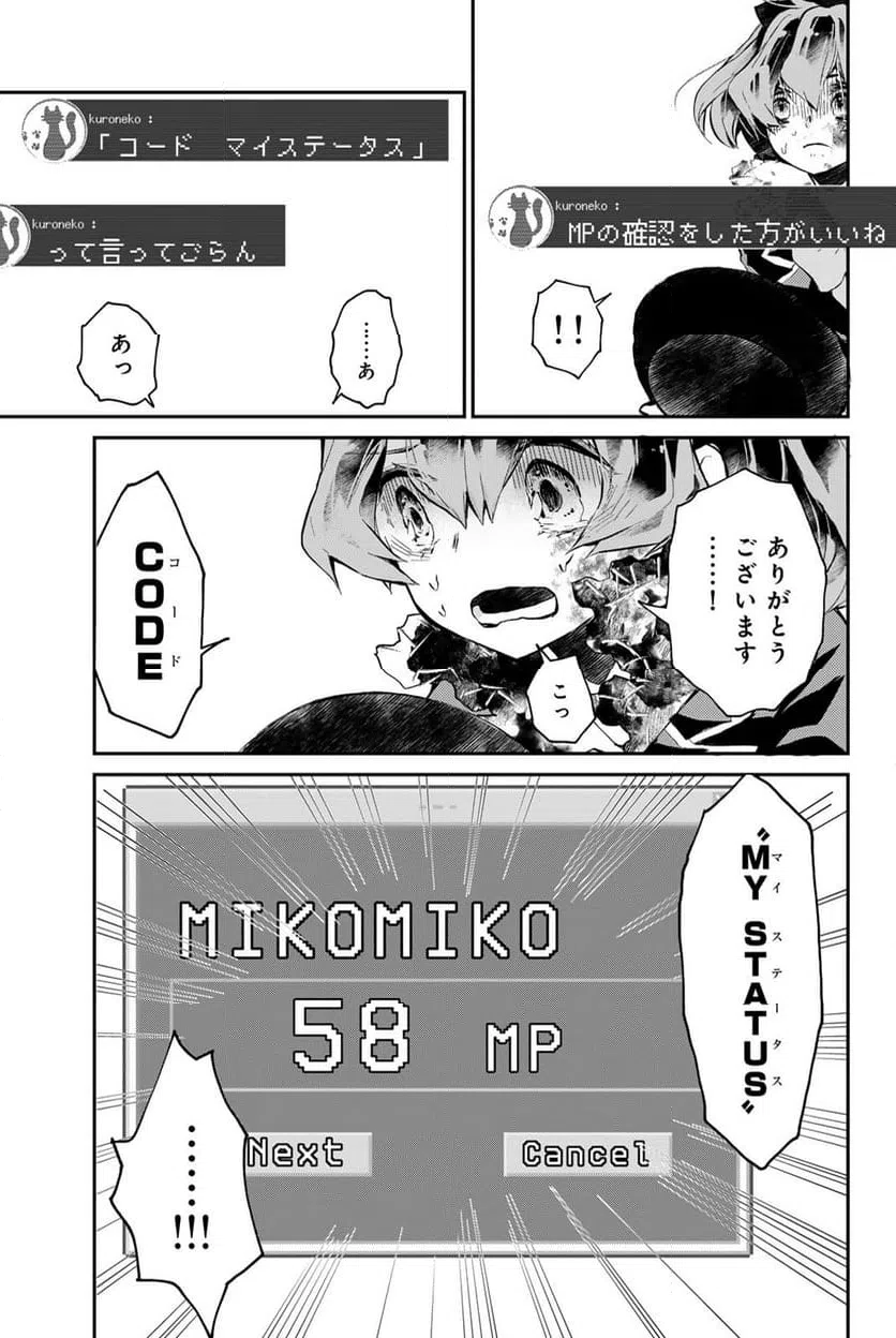 ページ 9 — 第3.2話