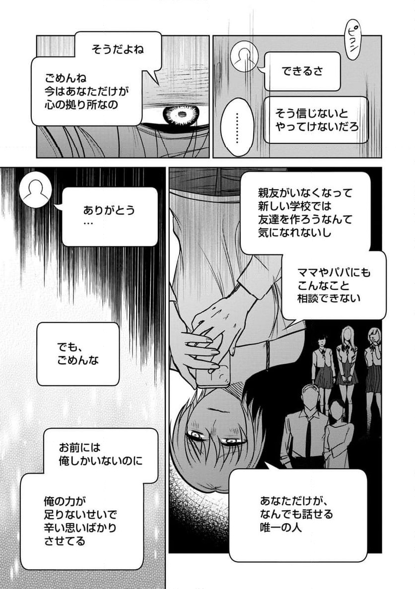 ページ 3 — 第20話