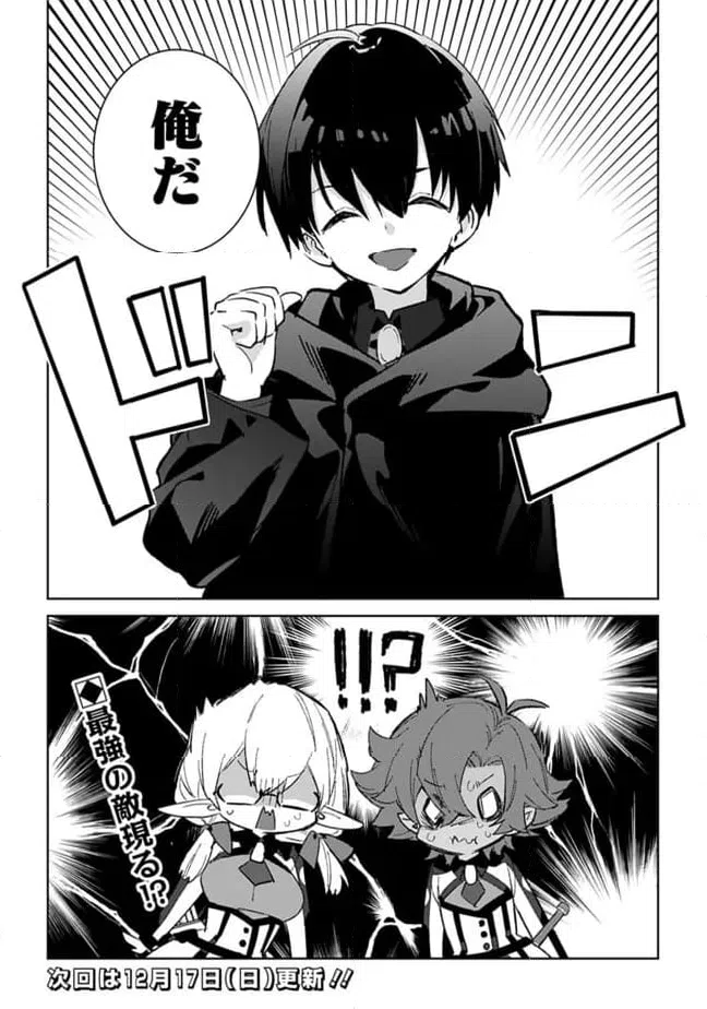 ページ 12 — 第24.2話