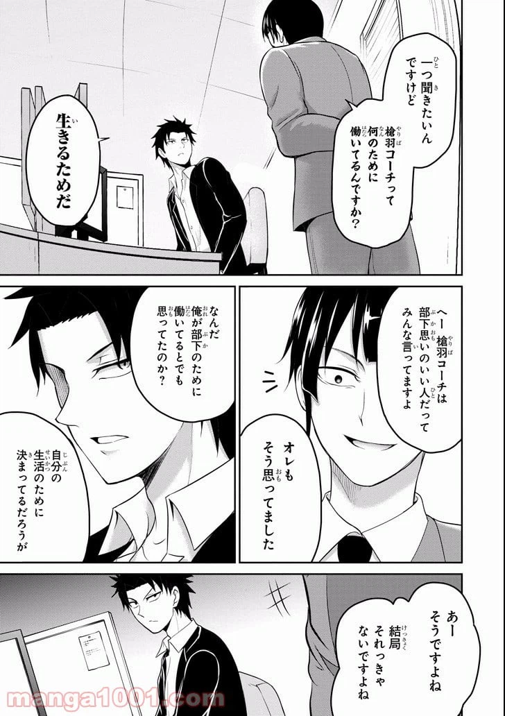 ページ 25 — 第10話