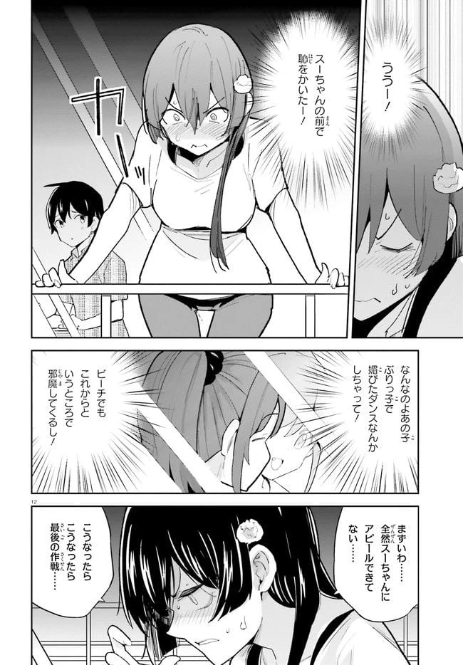 ページ 12 — 第29話